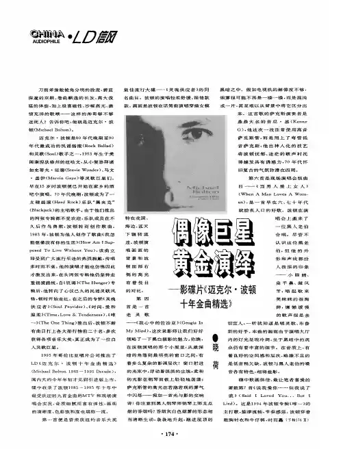 偶像巨星 黄金演绎——影碟片《迈克尔·波顿十年金曲精选》