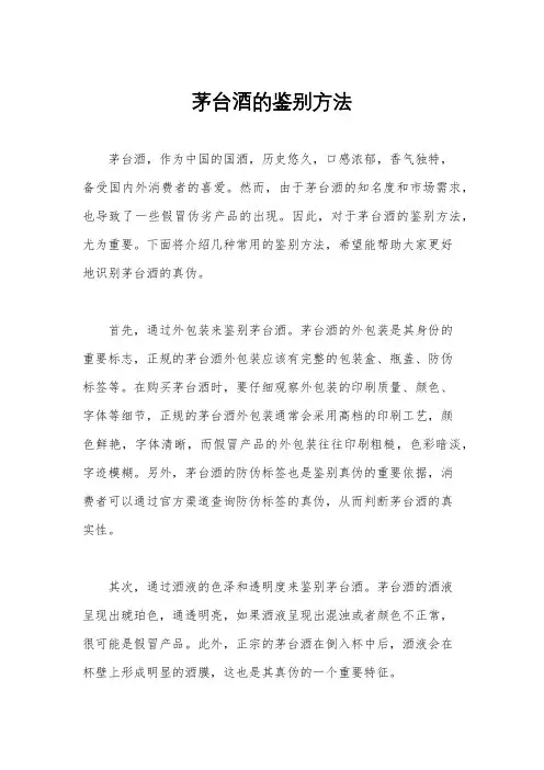茅台酒的鉴别方法