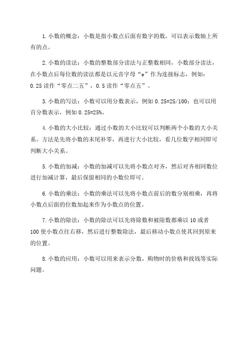 四年级下册数学小数知识点