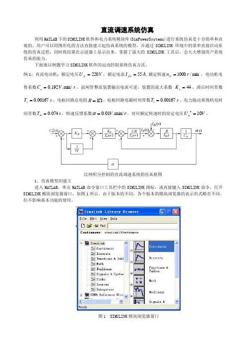 单闭环仿真+双闭环仿真(10电本)