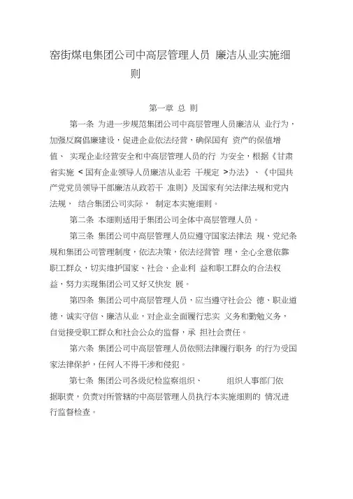 集团公司管理人员廉洁从业实施细则(3.23稿)