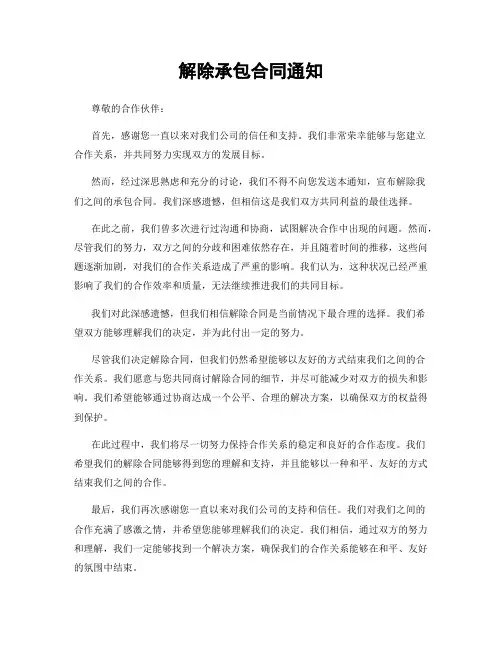 解除承包合同通知