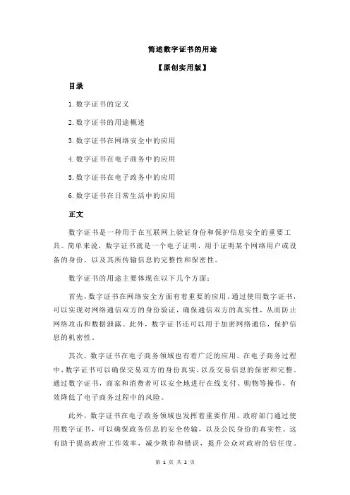 简述数字证书的用途