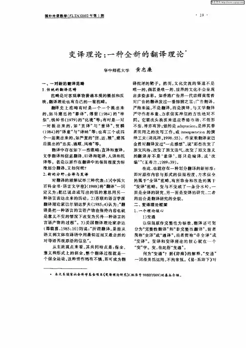 变译理论：一种全新的翻译理论