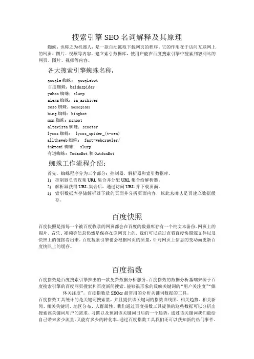 搜索引擎SEO名词解释及其原理