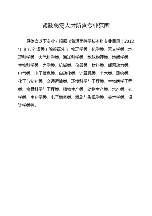 紧缺急需人才所含专业范围
