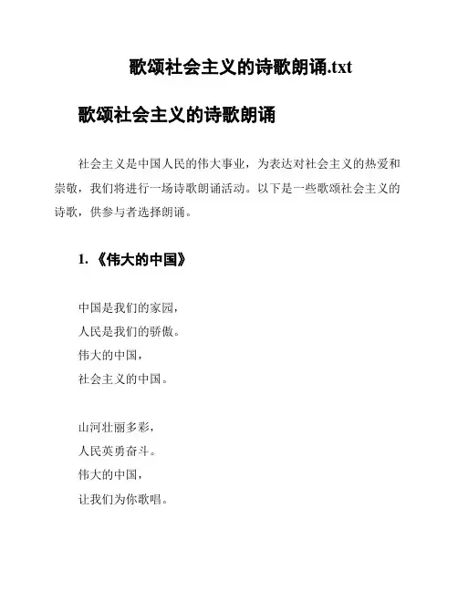 歌颂社会主义的诗歌朗诵