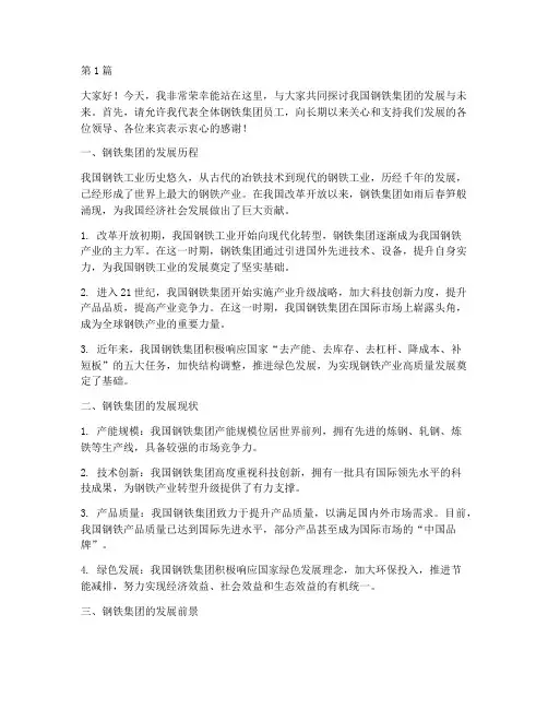 钢铁集团演讲稿三分钟(3篇)
