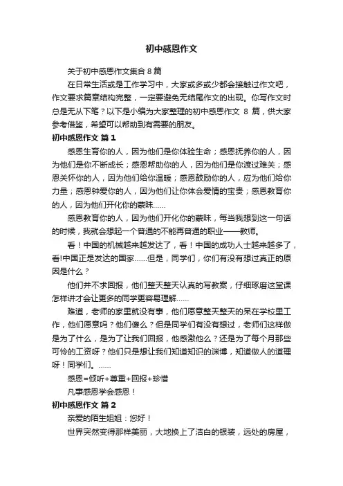 初中感恩作文