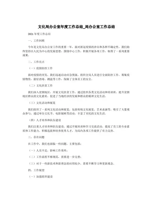文化局办公室年度工作总结_局办公室工作总结