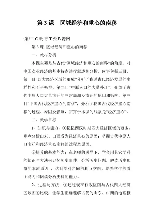 第3课  区域经济和重心的南移