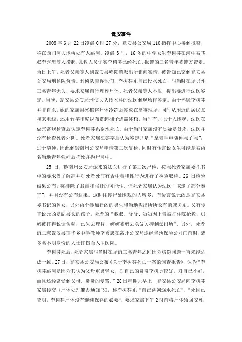 瓮安事件