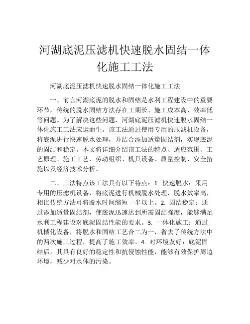 河湖底泥压滤机快速脱水固结一体化施工工法