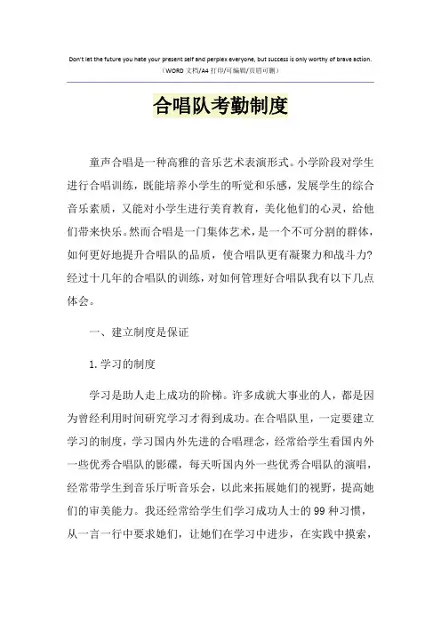 2021年合唱队考勤制度