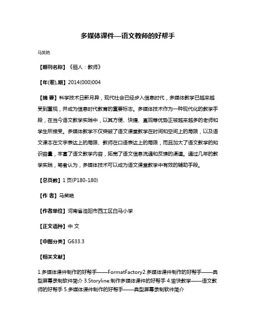 多媒体课件—语文教师的好帮手