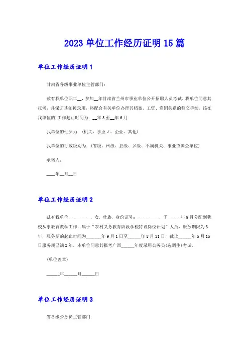 2023单位工作经历证明15篇
