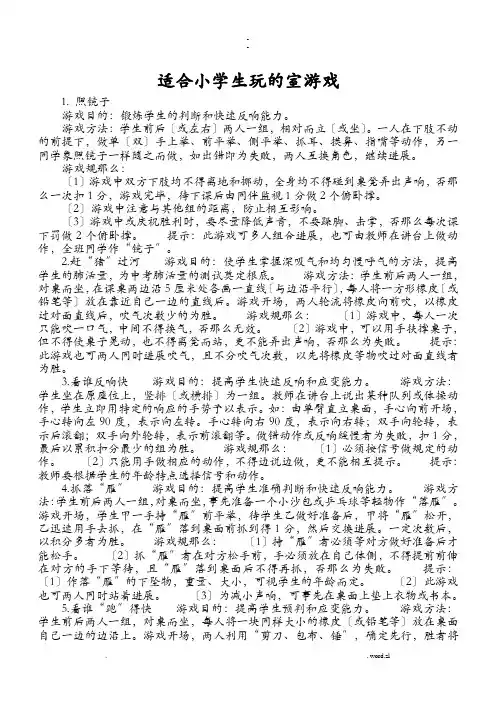 适合小学生玩的室内游戏