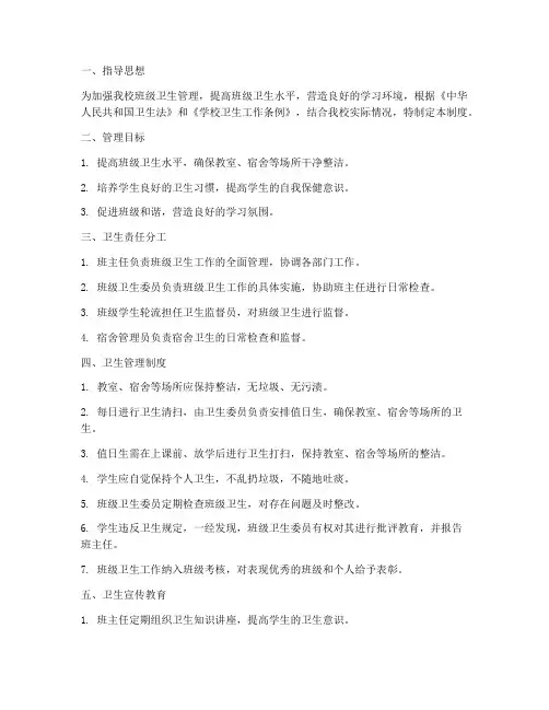 初中学校班级卫生管理制度