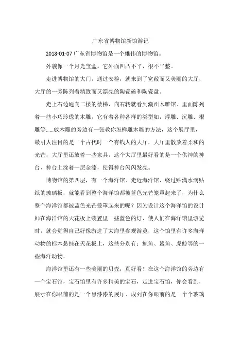广东省博物馆新馆游记