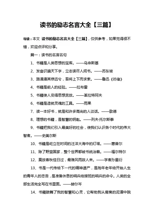 读书的励志名言大全【三篇】