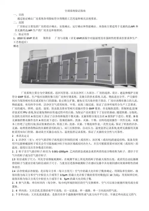 空调系统验证指南