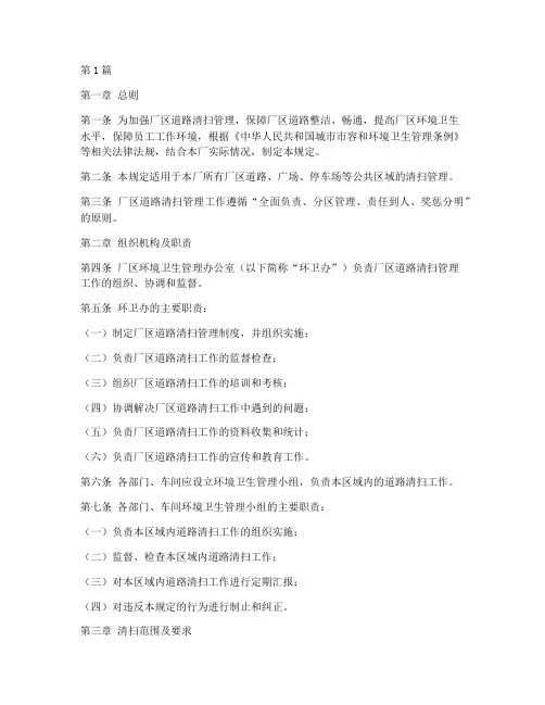 厂区道路清扫管理规定(3篇)