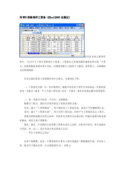 用wps表格制作工资条