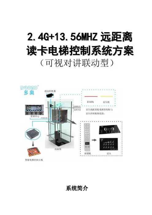 解放双手对讲联动型自动召梯自动开单元门方案