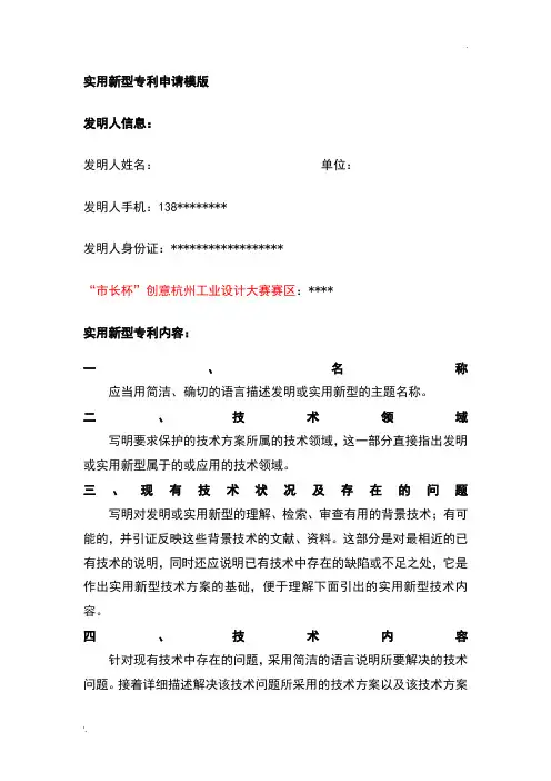 实用新型专利实用模板