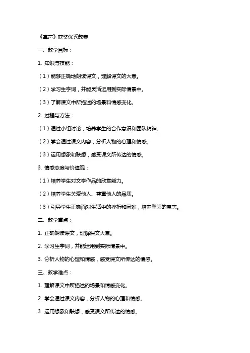 《掌声》获奖教案