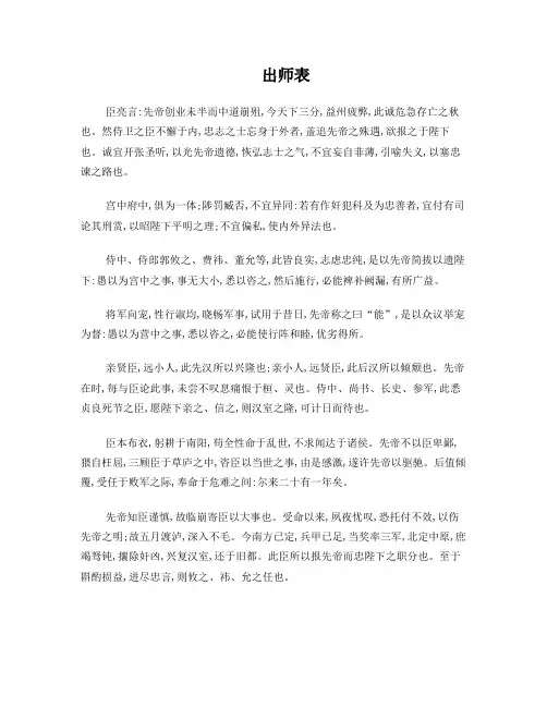 出师表释义、赏析