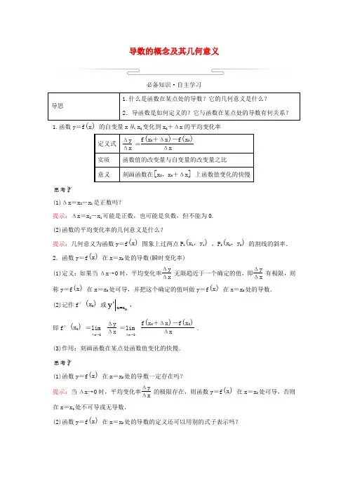 高中数学第五章一元函数的导数及其应用1.2导数的概念及其几何意义学案新人教A版选择性必修2