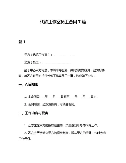 代练工作室员工合同7篇