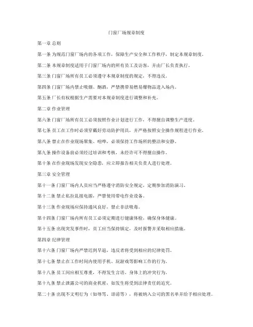 门窗厂场规章制度