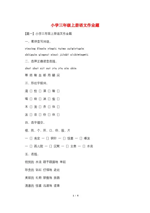 小学三年级上册语文作业题