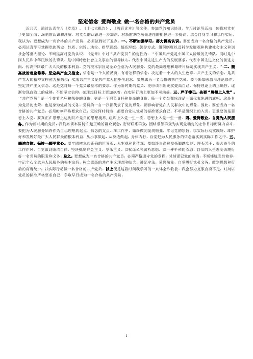 如何成为一名合格的党员