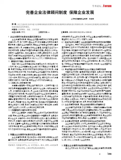 完善企业法律顾问制度 保障企业发展