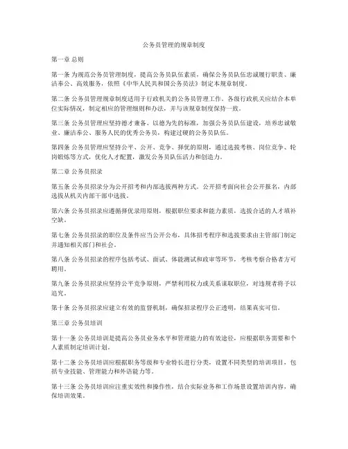 公务员管理的规章制度