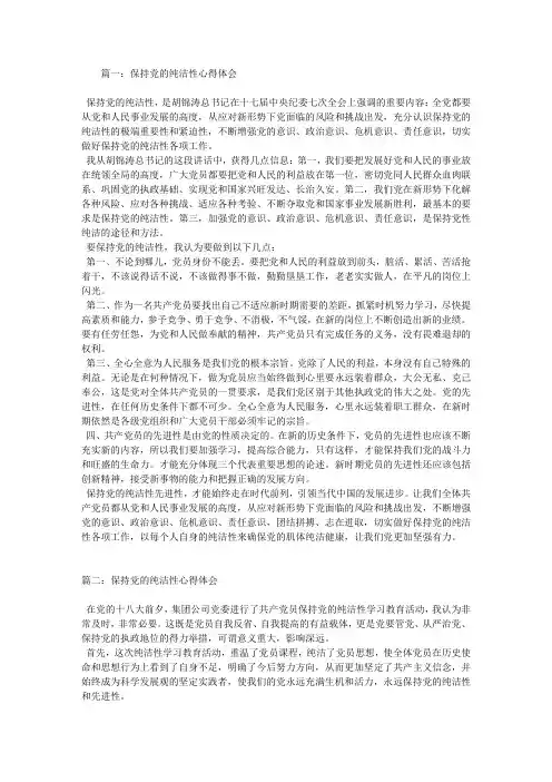 保持党的纯洁性心得体会