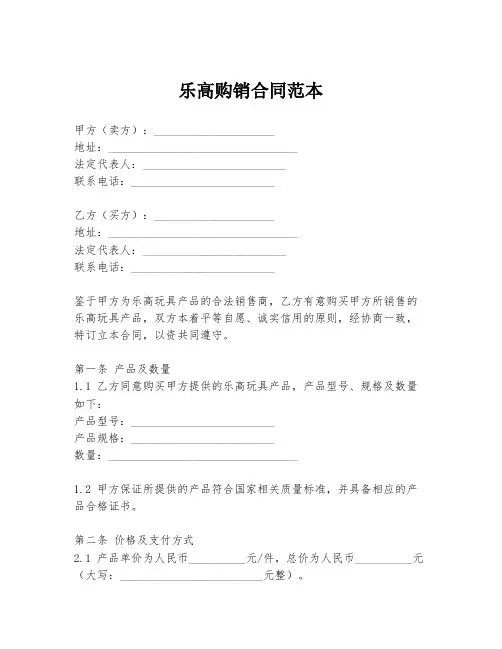 乐高购销合同范本