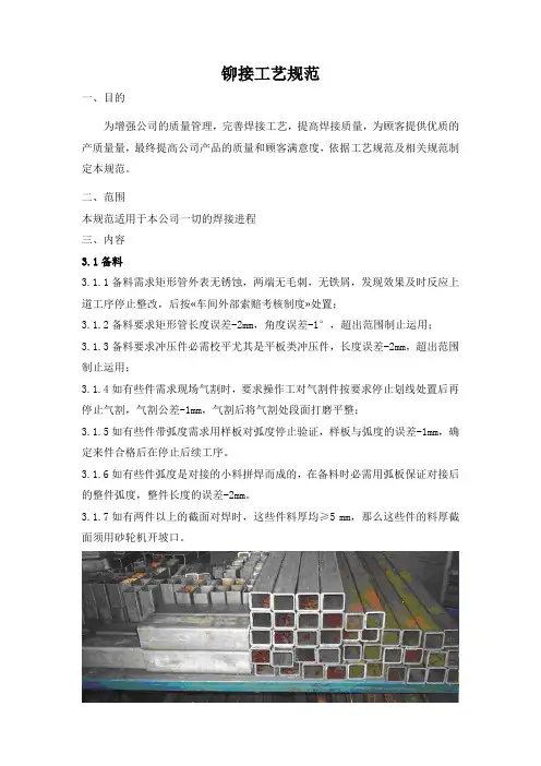 铆接工艺规范