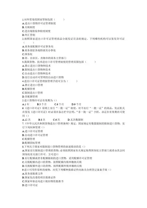 对外贸易管制     习题