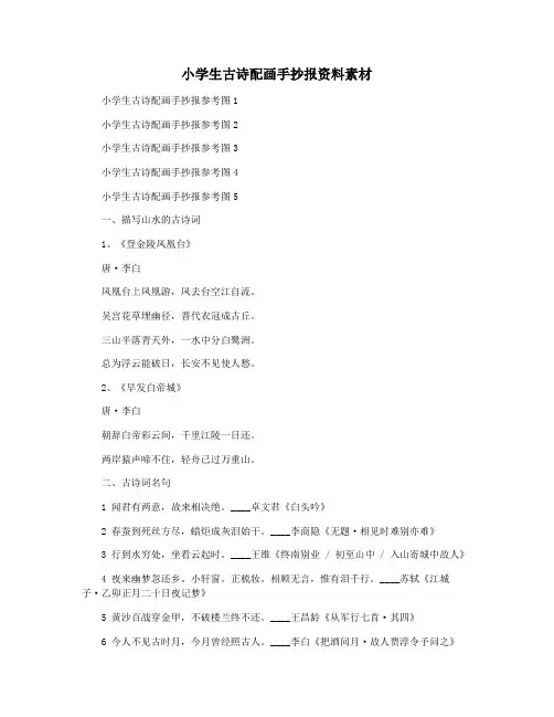 小学生古诗配画手抄报资料素材