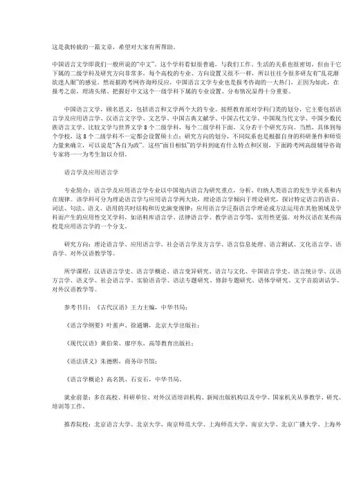 中国语言文学专业考研方向一览