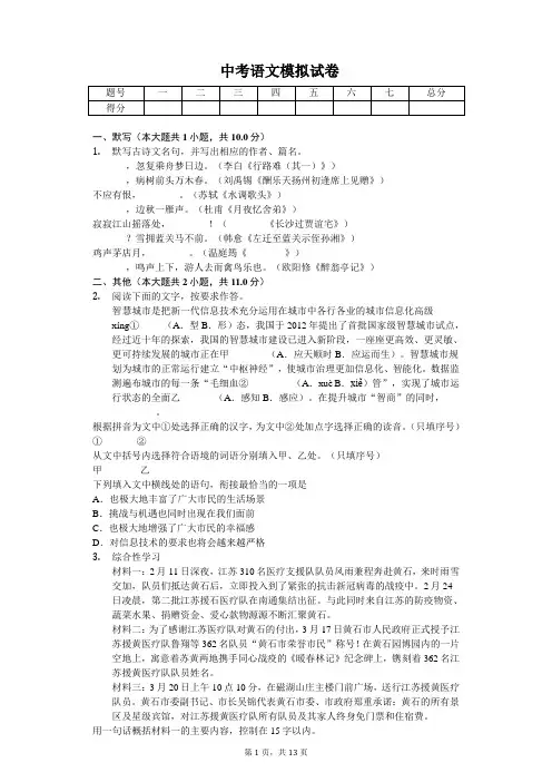 2020年江苏省苏州市中考语文模拟试卷