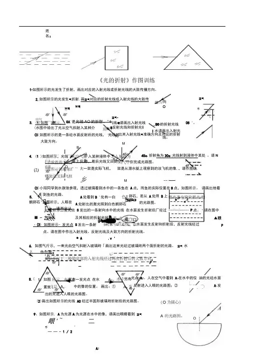 光的折射作图训练