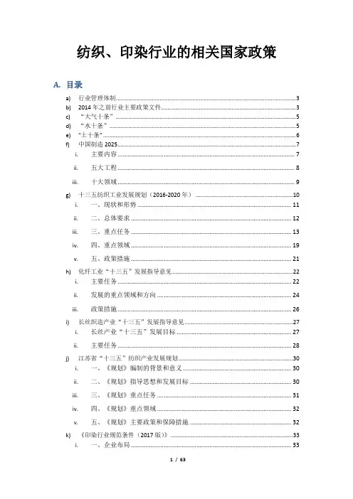 纺织、印染行业的相关国家政策