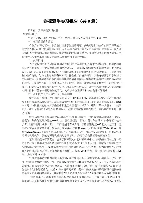 参观蒙牛实习报告(共8篇) 