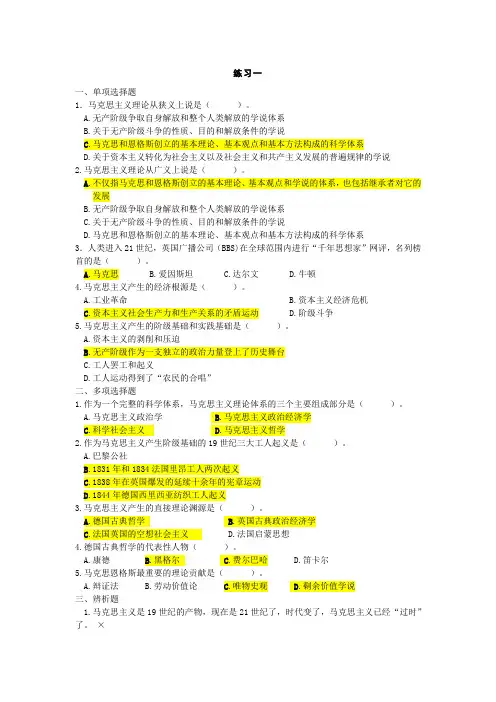 马原练习题