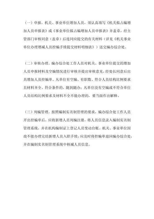 事业单位增员流程
